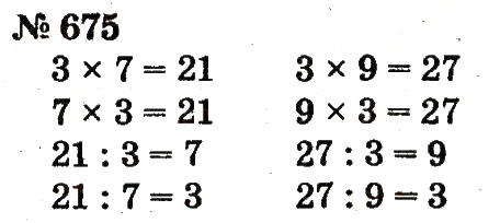 Завдання № 675 - Розділ 4. Множення і ділення. Табличне множення і ділення - ГДЗ Математика 2 клас Ф.М. Рівкінд, Л.В. Оляницька 2012