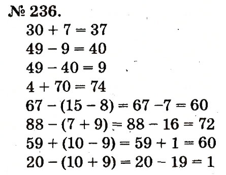 Завдання № 236 - Таблиці додавання і віднімання чисел - ГДЗ Математика 2 клас М.В. Богданович, Г.П. Лишенко 2012