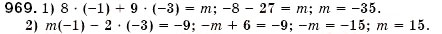 Завдання № 969 - § 25. Рівняння з двома змінними. Розв'язок рівняння з двома змінними. Лінійне рівняння з двома змінними (Уроки 67, 68) - ГДЗ Алгебра 7 клас О.С. Істер 2007