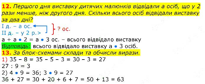 Завдання № 12-13 - Додаткові вправи - ЧАСТИНА 1 - ГДЗ Математика 3 клас Г.П. Лишенко 2020 - (1, 2 частина)