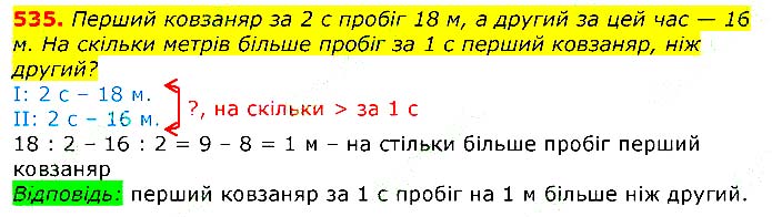 Завдання № 
535 - Відповіді до вправ - ЧАСТИНА 1 - ГДЗ Математика 3 клас Г.П. Лишенко 2020 - (1, 2 частина)