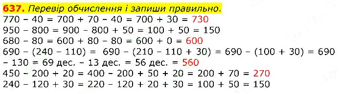 Завдання №  637 - Відповіді до вправ - ЧАСТИНА 1 - ГДЗ Математика 3 клас Г.П. Лишенко 2020 - (1, 2 частина)