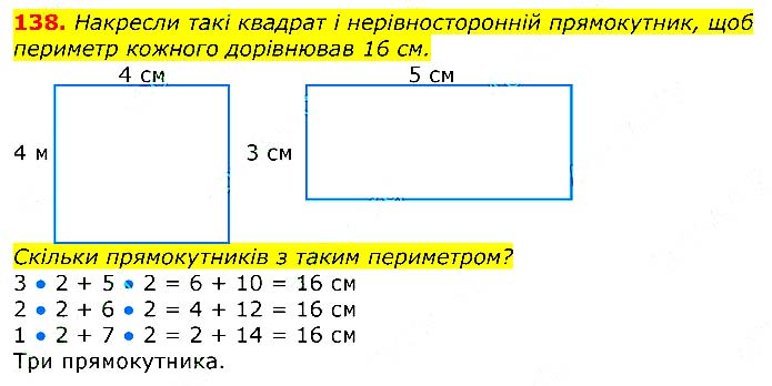 Завдання №  138 - Відповіді до вправ - ЧАСТИНА 2 - ГДЗ Математика 3 клас Г.П. Лишенко 2020 - (1, 2 частина)