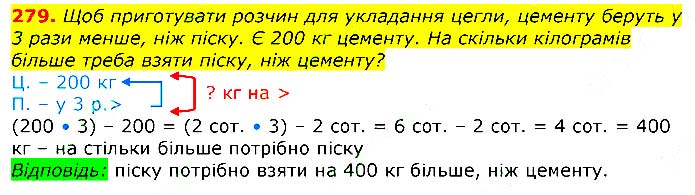 Завдання № 
279 - Відповіді до вправ - ЧАСТИНА 2 - ГДЗ Математика 3 клас Г.П. Лишенко 2020 - (1, 2 частина)