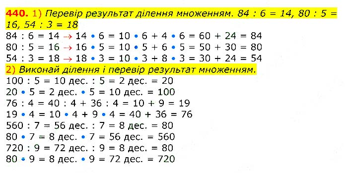 Завдання № 
440 - Відповіді до вправ - ЧАСТИНА 2 - ГДЗ Математика 3 клас Г.П. Лишенко 2020 - (1, 2 частина)