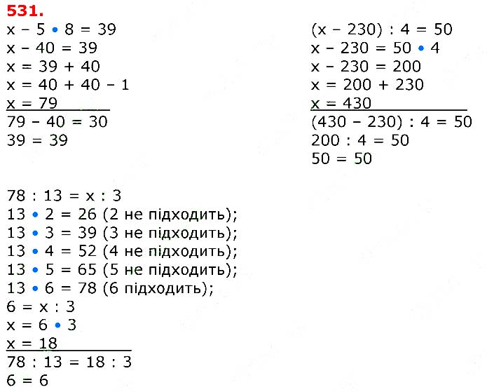 Завдання №  531 - Відповіді до вправ - ЧАСТИНА 2 - ГДЗ Математика 3 клас Г.П. Лишенко 2020 - (1, 2 частина)