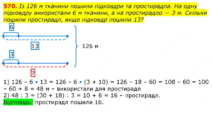 Завдання № 
570 - Відповіді до вправ - ЧАСТИНА 2 - ГДЗ Математика 3 клас Г.П. Лишенко 2020 - (1, 2 частина)