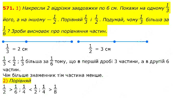 Завдання № 
571 - Відповіді до вправ - ЧАСТИНА 2 - ГДЗ Математика 3 клас Г.П. Лишенко 2020 - (1, 2 частина)