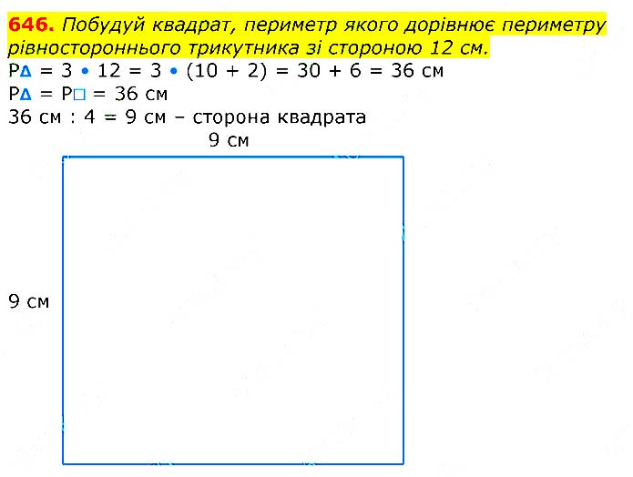 Завдання № 646 - Відповіді до вправ - ЧАСТИНА 2 - ГДЗ Математика 3 клас Г.П. Лишенко 2020 - (1, 2 частина)
