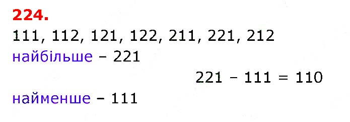 Завдання №  224 - Сторінки 31 - 45 - Розділ 4. Позатабличне множення та ділення - ГДЗ Математика 3 клас Л.В. Оляницька 2020 - Частина 2