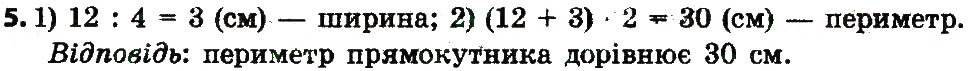 Завдання № 5 - Сторінка 41 - ГДЗ Математика 3 клас Л.В. Оляницька 2015 - Робочий зошит