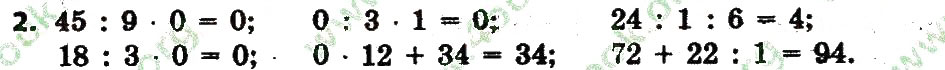Завдання № 2 - Сторінка 49 - ГДЗ Математика 3 клас Л.В. Оляницька 2015 - Робочий зошит