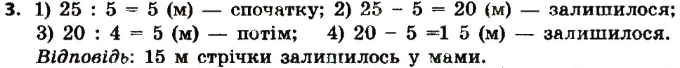 Завдання № 3 - Сторінка 77 - ГДЗ Математика 3 клас Л.В. Оляницька 2015 - Робочий зошит