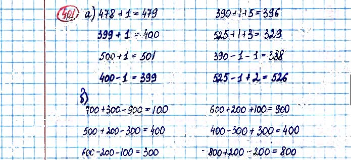 Завдання №  401 - Арифметичні дії з числами в межах 1000 - ГДЗ Математика 3 клас А. Заїка, С. Тарнавська 2020 - Частина 1