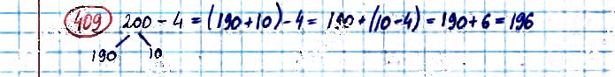 Завдання №  409 - Арифметичні дії з числами в межах 1000 - ГДЗ Математика 3 клас А. Заїка, С. Тарнавська 2020 - Частина 1