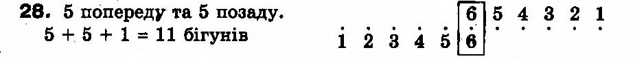 Завдання № 28 - РОЗДІЛ 5. Повторення вивченого за рік - ГДЗ Математика 3 клас Ф.М. Рівкінд, Л.В. Оляницька 2013