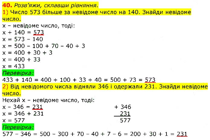 Завдання №  40 - Відповіді до вправ - ГДЗ Математика 3 клас Г.П. Лишенко 2020 