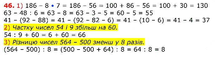 Завдання №  46 - Відповіді до вправ - ГДЗ Математика 3 клас Г.П. Лишенко 2020 