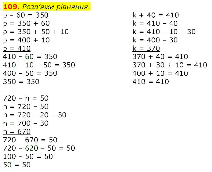 Завдання №  109 - Сторінки 16 - 30 - ГДЗ Математика 3 клас Н. П. Листопад 2020 - Частина 2
