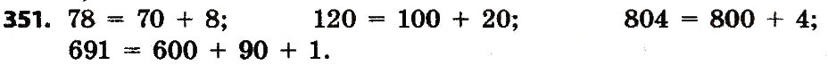 Завдання № 351 - Розділ 3. Нумерація багатоцифрових чисел - ГДЗ Математика 4 клас Л.В. Оляницька 2015
