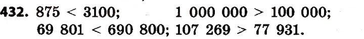 Завдання № 432 - Розділ 3. Нумерація багатоцифрових чисел - ГДЗ Математика 4 клас Л.В. Оляницька 2015