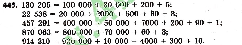 Завдання № 445 - Розділ 3. Нумерація багатоцифрових чисел - ГДЗ Математика 4 клас Л.В. Оляницька 2015