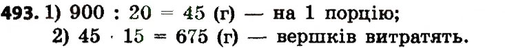 Завдання № 493 - Розділ 3. Нумерація багатоцифрових чисел - ГДЗ Математика 4 клас Л.В. Оляницька 2015