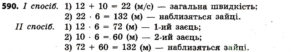 Завдання № 590 - Розділ 3. Нумерація багатоцифрових чисел - ГДЗ Математика 4 клас Л.В. Оляницька 2015