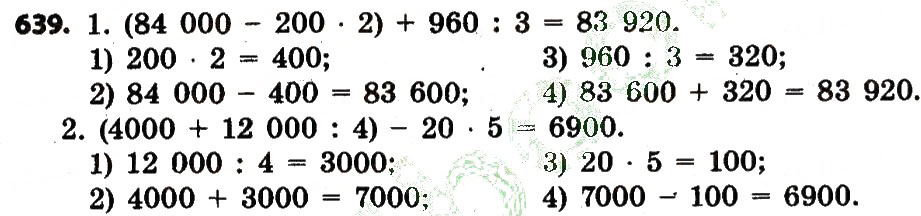 Завдання № 639 - Розділ 3. Нумерація багатоцифрових чисел - ГДЗ Математика 4 клас Л.В. Оляницька 2015
