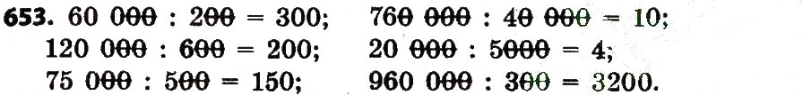 Завдання № 653 - Розділ 3. Нумерація багатоцифрових чисел - ГДЗ Математика 4 клас Л.В. Оляницька 2015