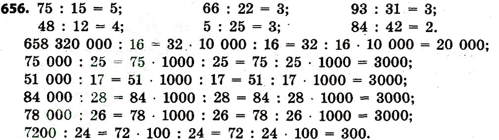 Завдання № 656 - Розділ 3. Нумерація багатоцифрових чисел - ГДЗ Математика 4 клас Л.В. Оляницька 2015