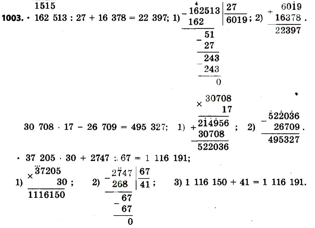 Завдання № 1003 - Розділ 4. Арифметичні діїз багатоцифровими числами - ГДЗ Математика 4 клас Л.В. Оляницька 2015