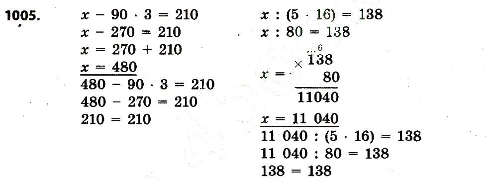 Завдання № 1005 - Розділ 4. Арифметичні діїз багатоцифровими числами - ГДЗ Математика 4 клас Л.В. Оляницька 2015