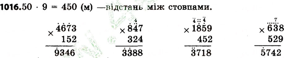 Завдання № 1016 - Розділ 4. Арифметичні діїз багатоцифровими числами - ГДЗ Математика 4 клас Л.В. Оляницька 2015
