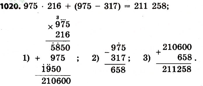 Завдання № 1019 - Розділ 4. Арифметичні діїз багатоцифровими числами - ГДЗ Математика 4 клас Л.В. Оляницька 2015