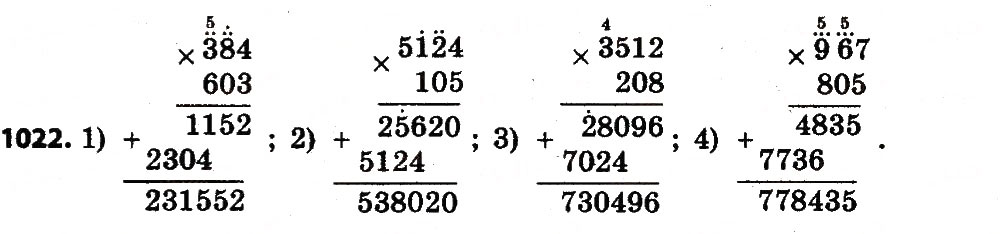 Завдання № 1022 - Розділ 4. Арифметичні діїз багатоцифровими числами - ГДЗ Математика 4 клас Л.В. Оляницька 2015