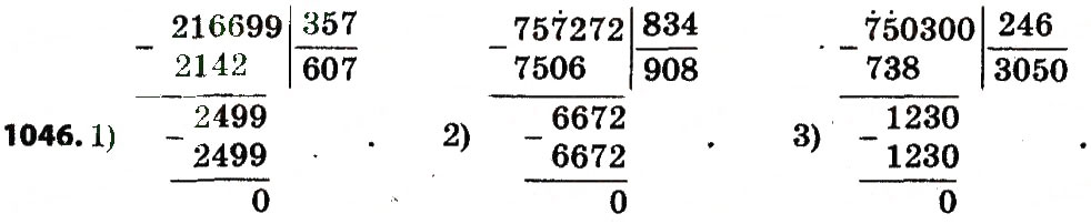 Завдання № 1046 - Розділ 4. Арифметичні діїз багатоцифровими числами - ГДЗ Математика 4 клас Л.В. Оляницька 2015