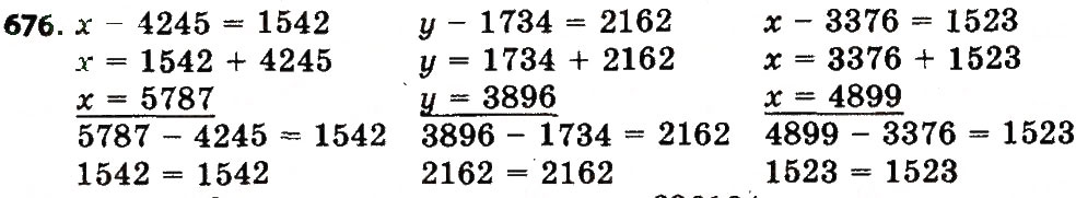 Завдання № 676 - Розділ 4. Арифметичні діїз багатоцифровими числами - ГДЗ Математика 4 клас Л.В. Оляницька 2015