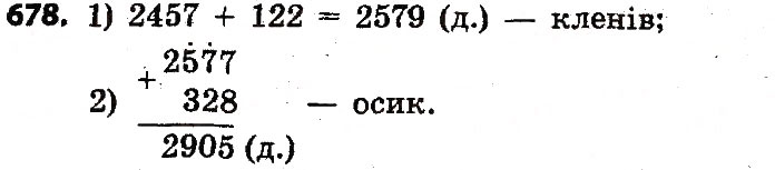 Завдання № 678 - Розділ 4. Арифметичні діїз багатоцифровими числами - ГДЗ Математика 4 клас Л.В. Оляницька 2015