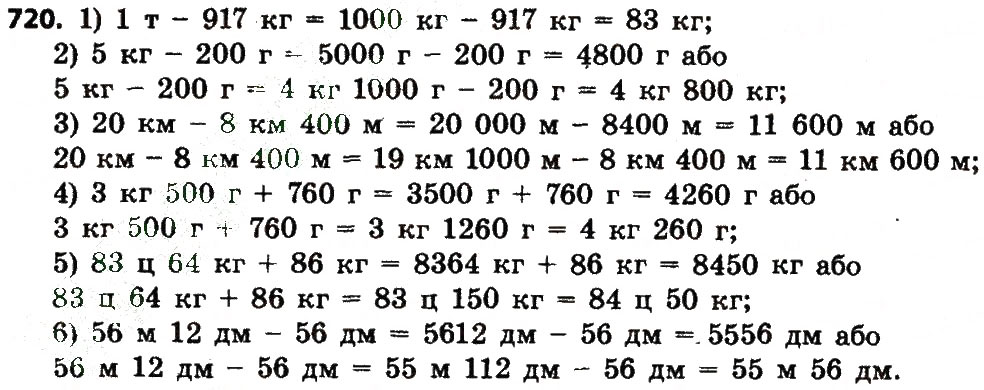 Завдання № 720 - Розділ 4. Арифметичні діїз багатоцифровими числами - ГДЗ Математика 4 клас Л.В. Оляницька 2015