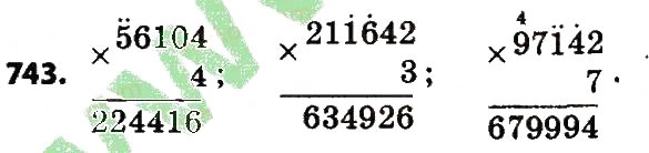 Завдання № 743 - Розділ 4. Арифметичні діїз багатоцифровими числами - ГДЗ Математика 4 клас Л.В. Оляницька 2015