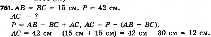 Завдання № 761 - Розділ 4. Арифметичні діїз багатоцифровими числами - ГДЗ Математика 4 клас Л.В. Оляницька 2015