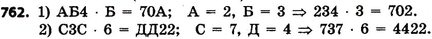 Завдання № 762 - Розділ 4. Арифметичні діїз багатоцифровими числами - ГДЗ Математика 4 клас Л.В. Оляницька 2015
