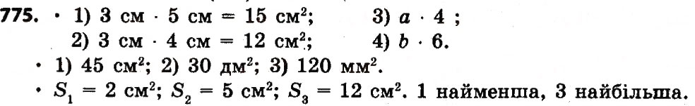 Завдання № 775 - Розділ 4. Арифметичні діїз багатоцифровими числами - ГДЗ Математика 4 клас Л.В. Оляницька 2015