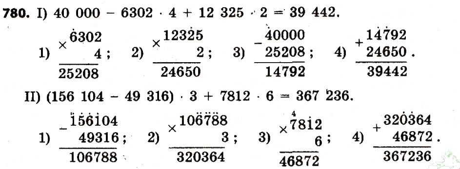 Завдання № 780 - Розділ 4. Арифметичні діїз багатоцифровими числами - ГДЗ Математика 4 клас Л.В. Оляницька 2015
