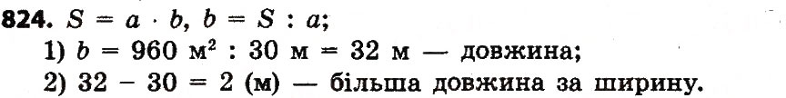 Завдання № 824 - Розділ 4. Арифметичні діїз багатоцифровими числами - ГДЗ Математика 4 клас Л.В. Оляницька 2015