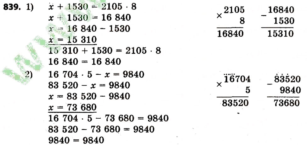 Завдання № 839 - Розділ 4. Арифметичні діїз багатоцифровими числами - ГДЗ Математика 4 клас Л.В. Оляницька 2015