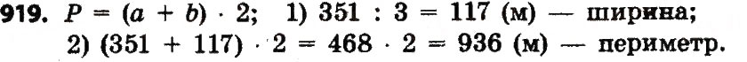 Завдання № 919 - Розділ 4. Арифметичні діїз багатоцифровими числами - ГДЗ Математика 4 клас Л.В. Оляницька 2015