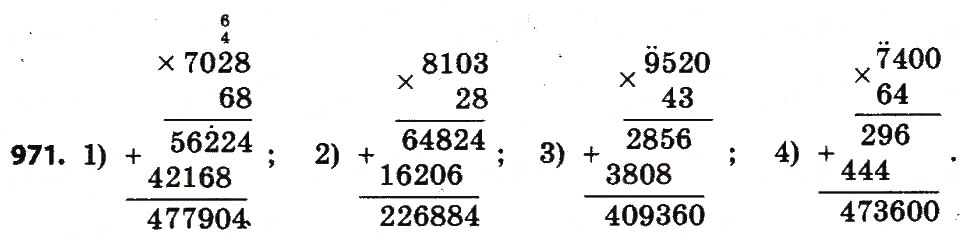 Завдання № 971 - Розділ 4. Арифметичні діїз багатоцифровими числами - ГДЗ Математика 4 клас Л.В. Оляницька 2015