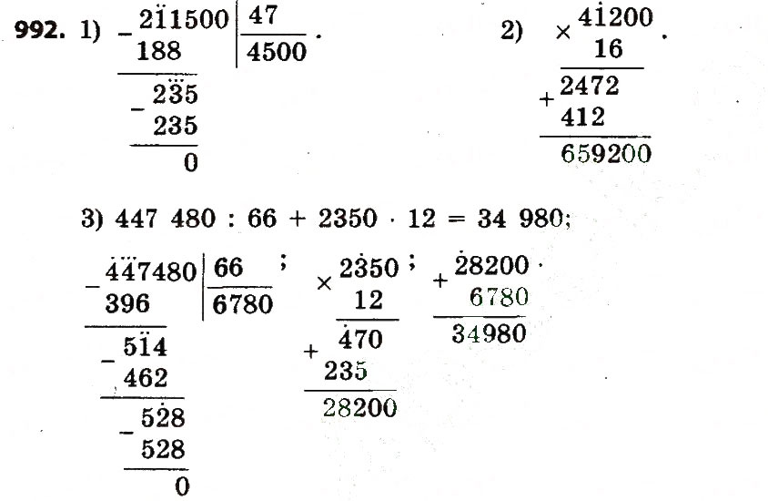 Завдання № 992 - Розділ 4. Арифметичні діїз багатоцифровими числами - ГДЗ Математика 4 клас Л.В. Оляницька 2015